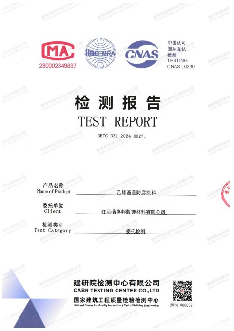 琼海防腐公司乙烯基重防腐涂料通过国家建筑工程质量检验检测中心检测